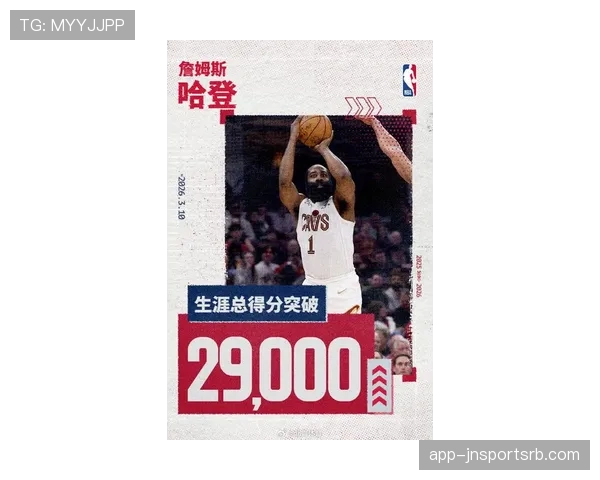 哈登连续突破助攻提升球队关键时刻得分效率