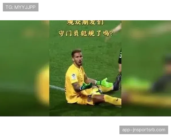 门将出击时哪些动作算犯规？规则拆解关键判罚点
